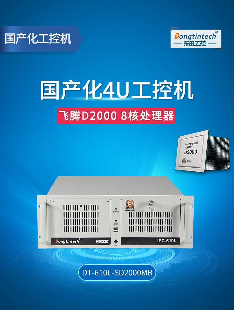 <a href='http://m.kaosun-lab.com/' target='_blank' title='國(guó)產(chǎn)化工控機(jī)' ><strong>國(guó)產(chǎn)化工控機(jī)</strong></a>,飛騰CPU4U工控機(jī),DT-610L-SD2000MB.jpg
