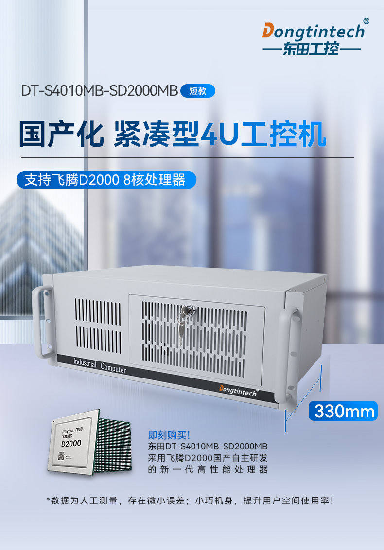 國產(chǎn)化工控機(jī)|銀河麒麟v10系統(tǒng)工業(yè)電腦|DT-S4010MB-SD2000MB.jpg