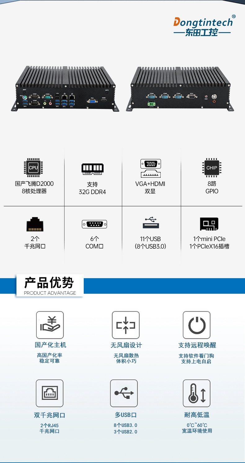 國產(chǎn)化桌面式工控機(jī),無風(fēng)扇嵌入式主機(jī),DTB-3082-D2000