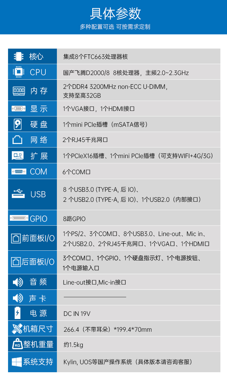 國產(chǎn)化桌面式工控機(jī),無風(fēng)扇嵌入式主機(jī),DTB-3082-D2000