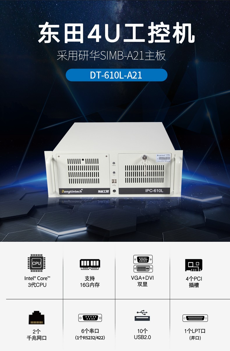 東田酷睿3代工控機,4U工業(yè)電腦,DT-610L-A21.jpg