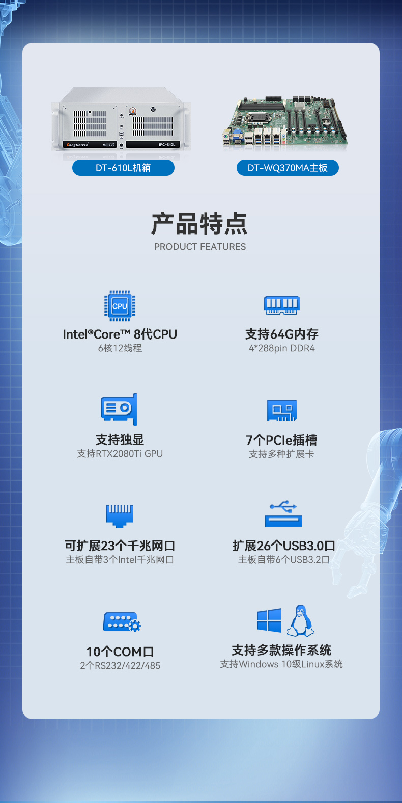 酷睿8代工控機(jī),機(jī)器視覺工控主機(jī),DT-610L-WQ370MA.jpg