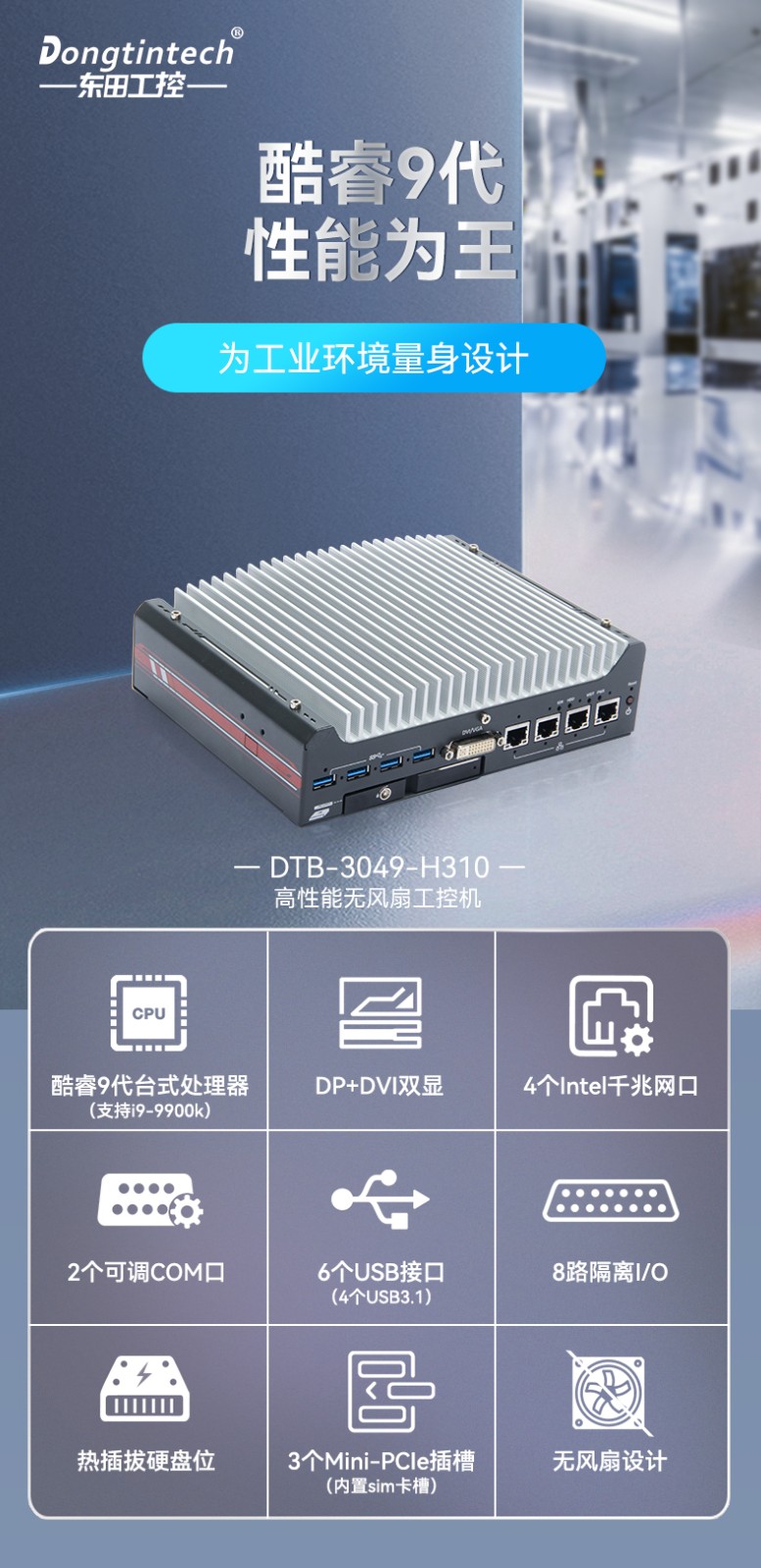 嵌入式無(wú)風(fēng)扇工控機(jī),無(wú)人駕駛主機(jī),DTB-3312-H310.jpg