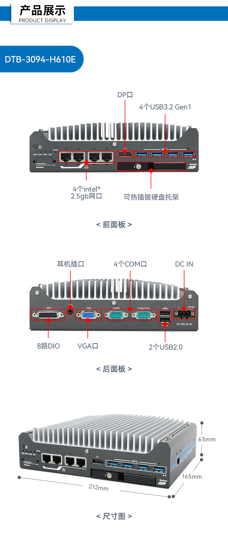 酷睿9/12代小型工業(yè)電腦,自動化工業(yè)主機,DTB-3094-H610E.jpg