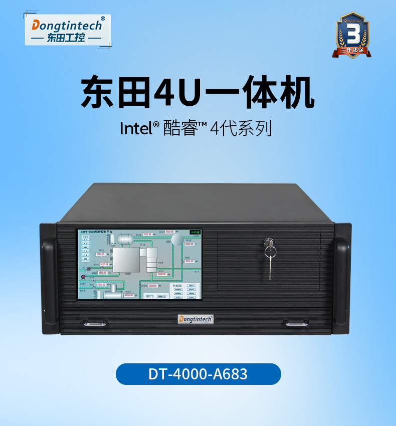 東田酷睿4代4U一體北京工控機(jī)|DT-4000-A683.jpg