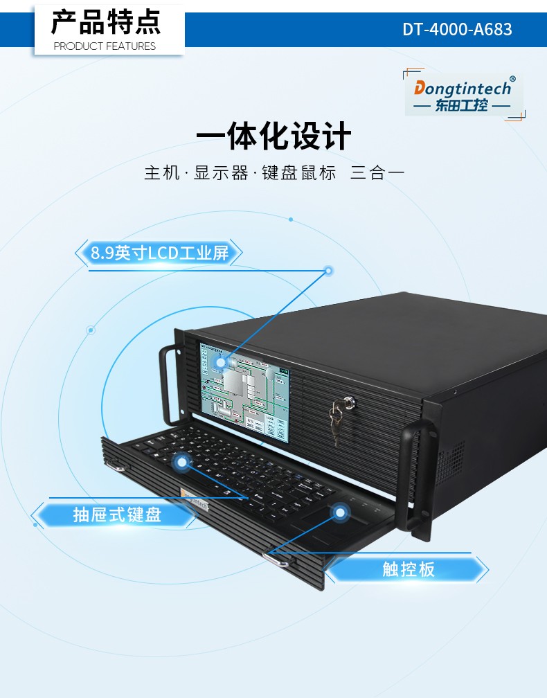 東田酷睿4代4U一體北京工控機(jī)|DT-4000-A683.jpg