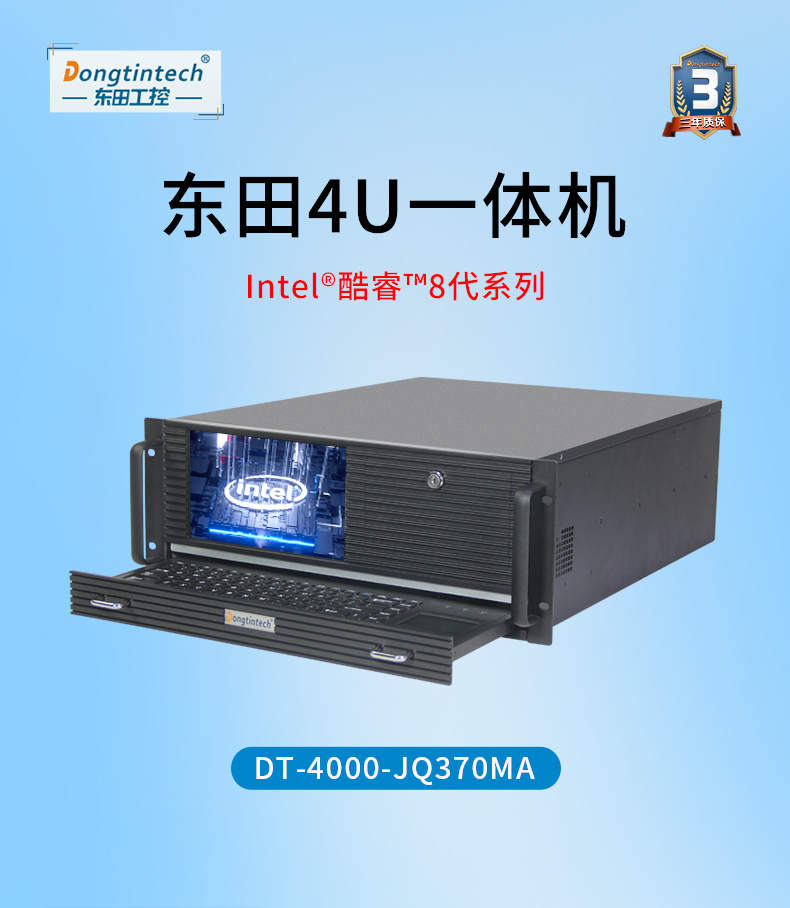 酷睿8代工業(yè)電腦,4U一體工控機(jī),DT-4000-JQ370MA.jpg