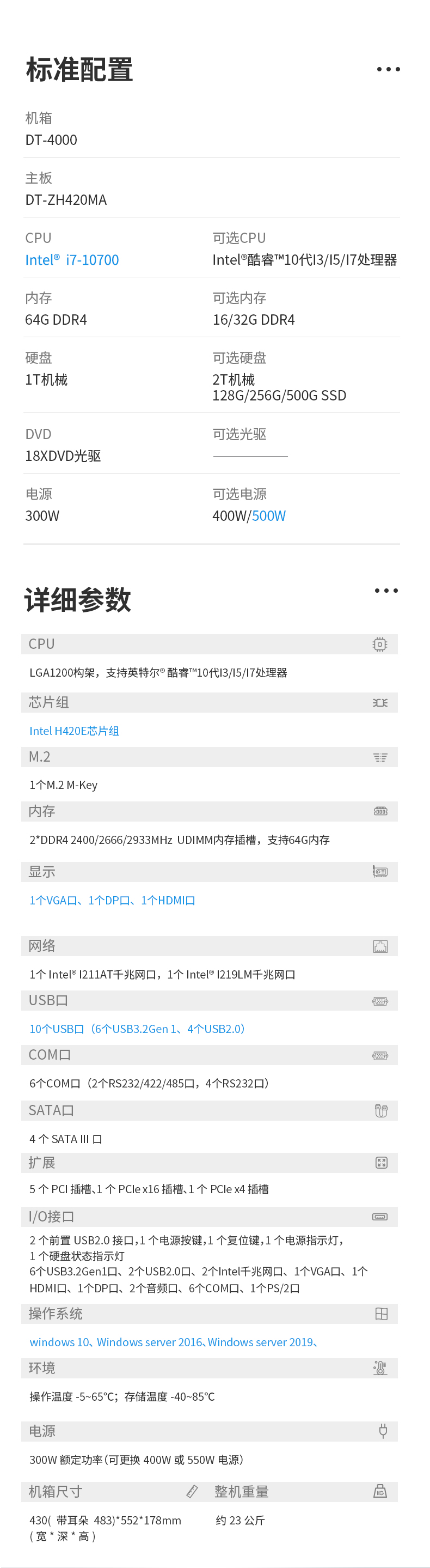 酷睿10代4U一體重慶工控機(jī),DT-4000-ZH420MA.jpg