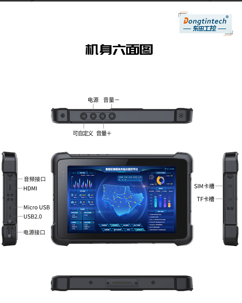 加固三防平板電腦,8英寸長待機(jī)工業(yè)平板,DTZ-I0883E-Z8350.jpg
