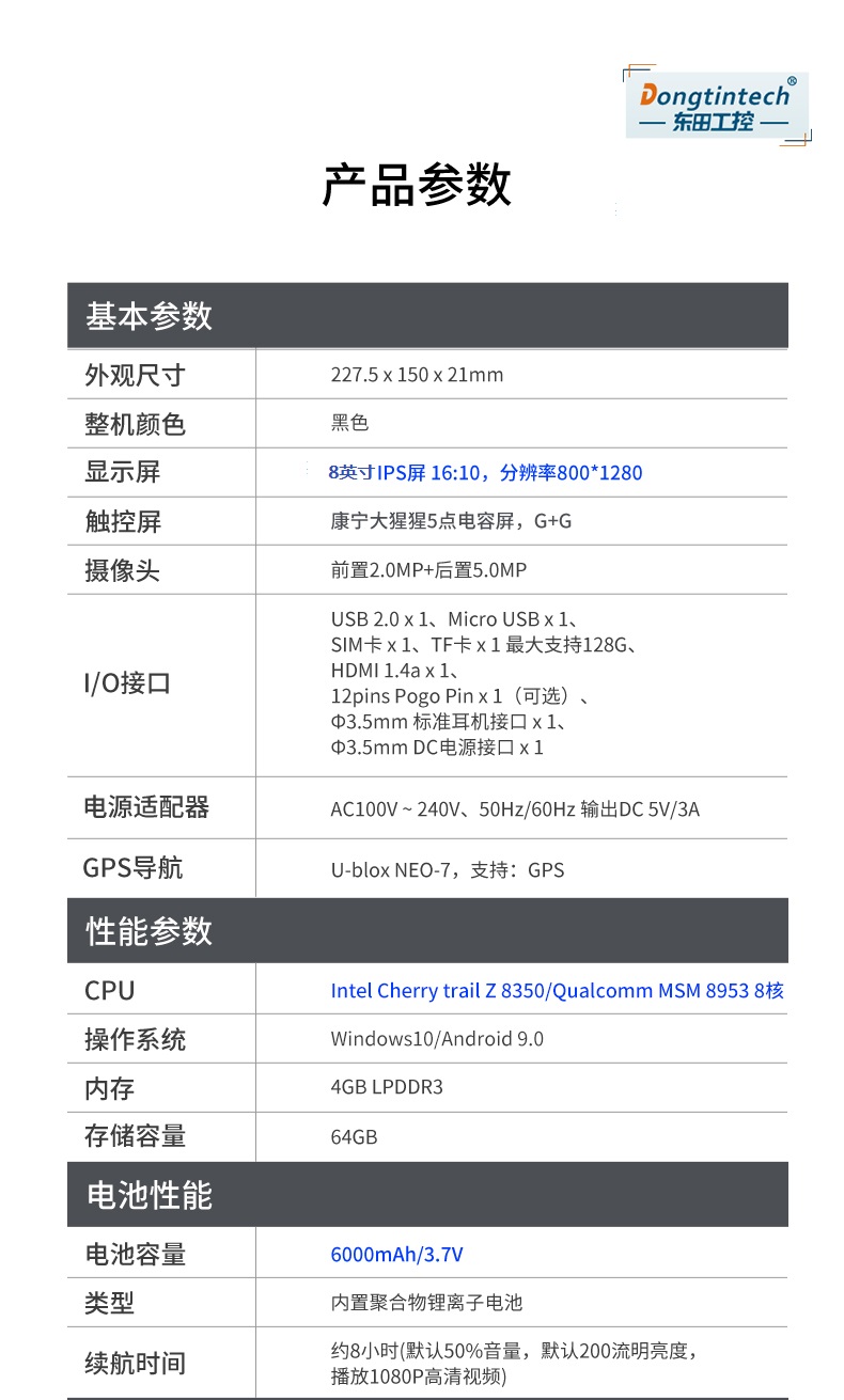 加固三防平板電腦,8英寸長待機(jī)工業(yè)平板,DTZ-I0883E-Z8350.jpg
