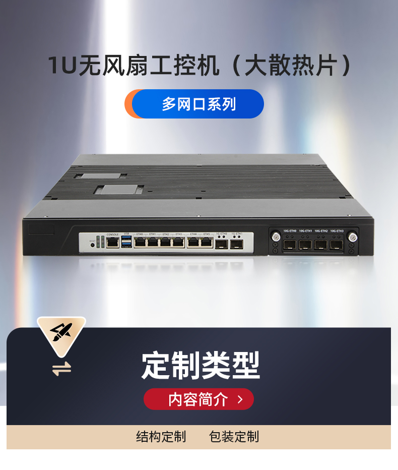 東田工控1U無(wú)風(fēng)扇工控機(jī)定制.jpg