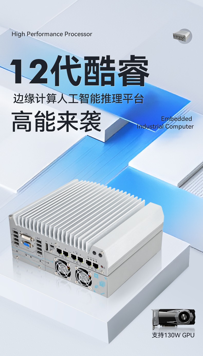 酷睿12代工業(yè)電腦,工業(yè)車載計算機,DTB-3180-Q670E.jpg