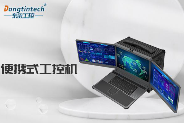 三屏便攜式天津工控機.png