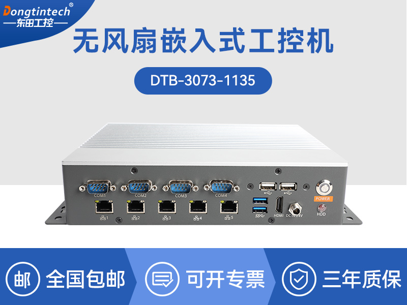 上海工業(yè)控制電腦-迷你工業(yè)計(jì)算機(jī)|DTB-3073-1135