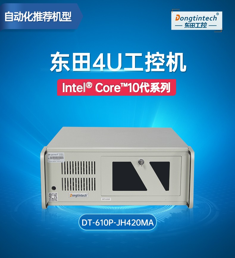 4U工控機(jī),支持5個(gè)PCI插槽,DT-610P-JH420MA.jpg