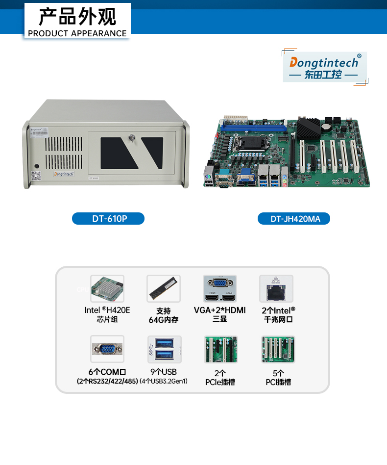 4U工控機(jī),支持5個(gè)PCI插槽,DT-610P-JH420MA.jpg