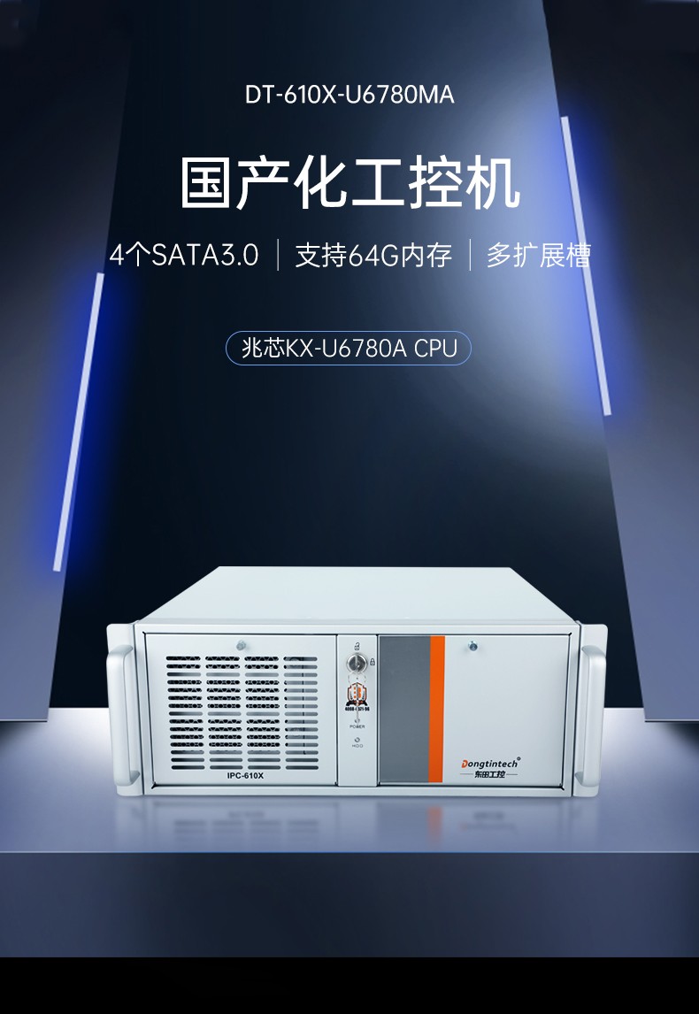 國產(chǎn)化工控機(jī),中國兆芯處理器,DT-610X-U6780MA.jpg