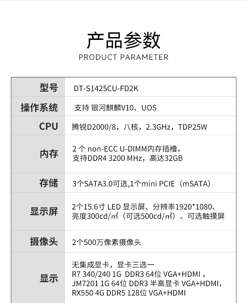 國(guó)產(chǎn)化加固便攜機(jī),上翻雙屏筆記本,DT-S1425CU-FD2K.jpg