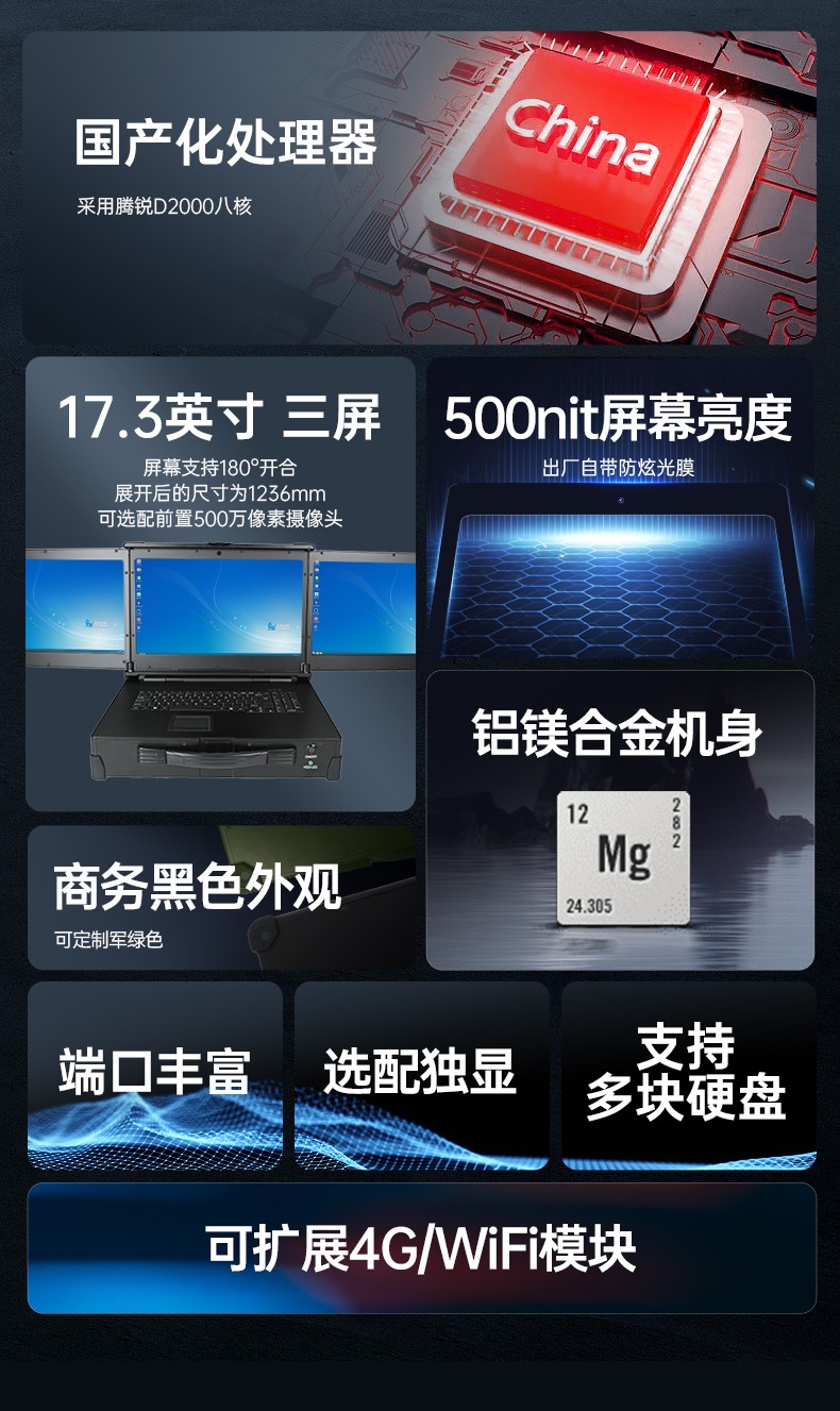 天津國(guó)產(chǎn)化加固便攜機(jī),上翻三屏筆記本,DT-S1437CU-FD2K.jpg