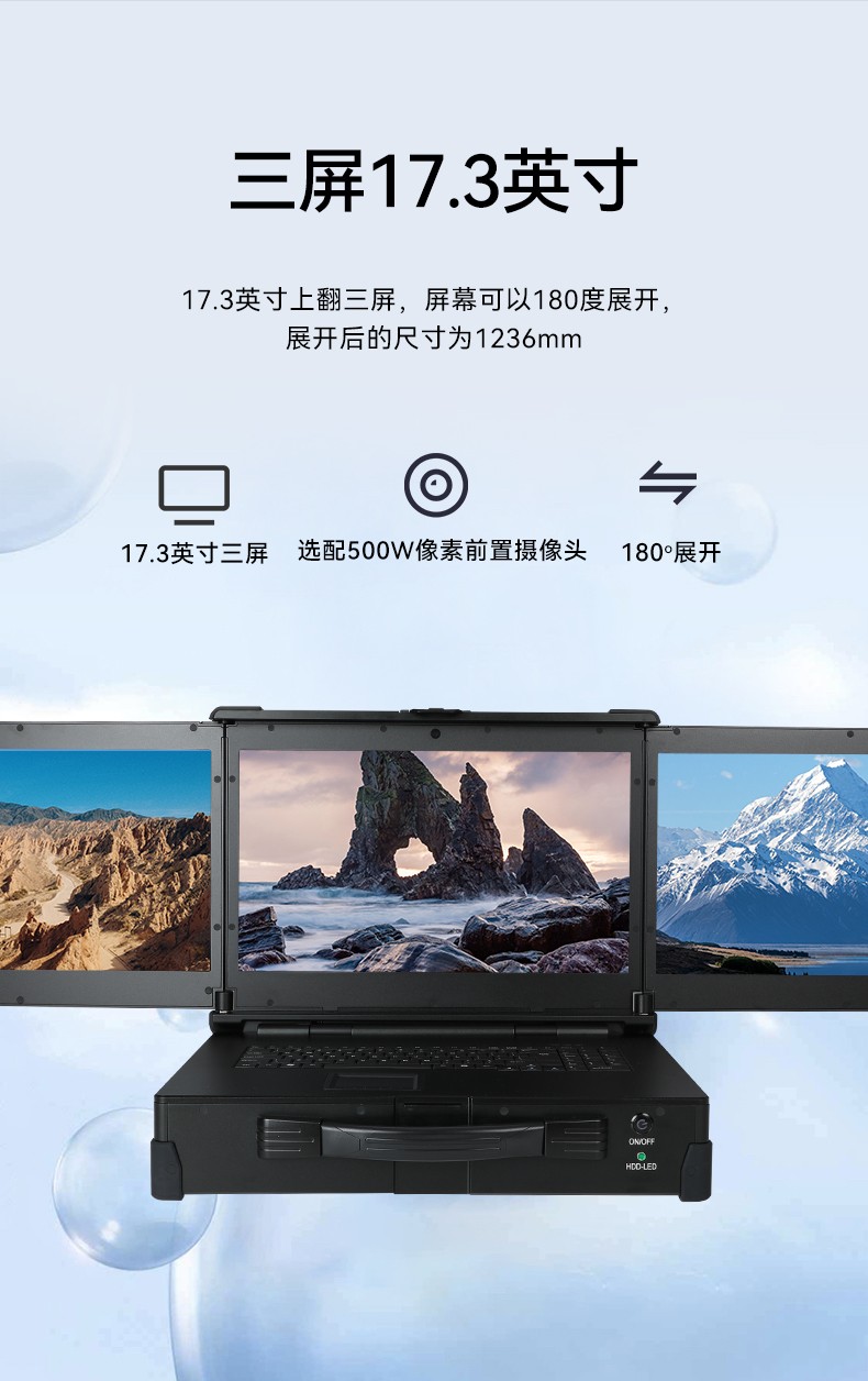 天津國(guó)產(chǎn)化加固便攜機(jī),上翻三屏筆記本,DT-S1437CU-FD2K.jpg