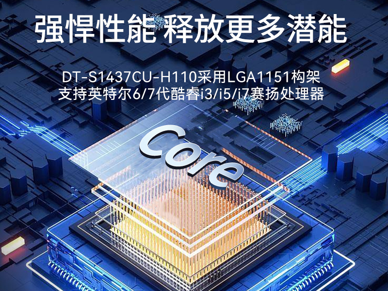 17.3英寸上翻三屏便攜機|支持Windows7/10、Linux系統(tǒng)|DT-S1437CU-H110