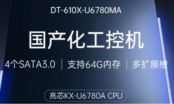 國產(chǎn)化工控機.png