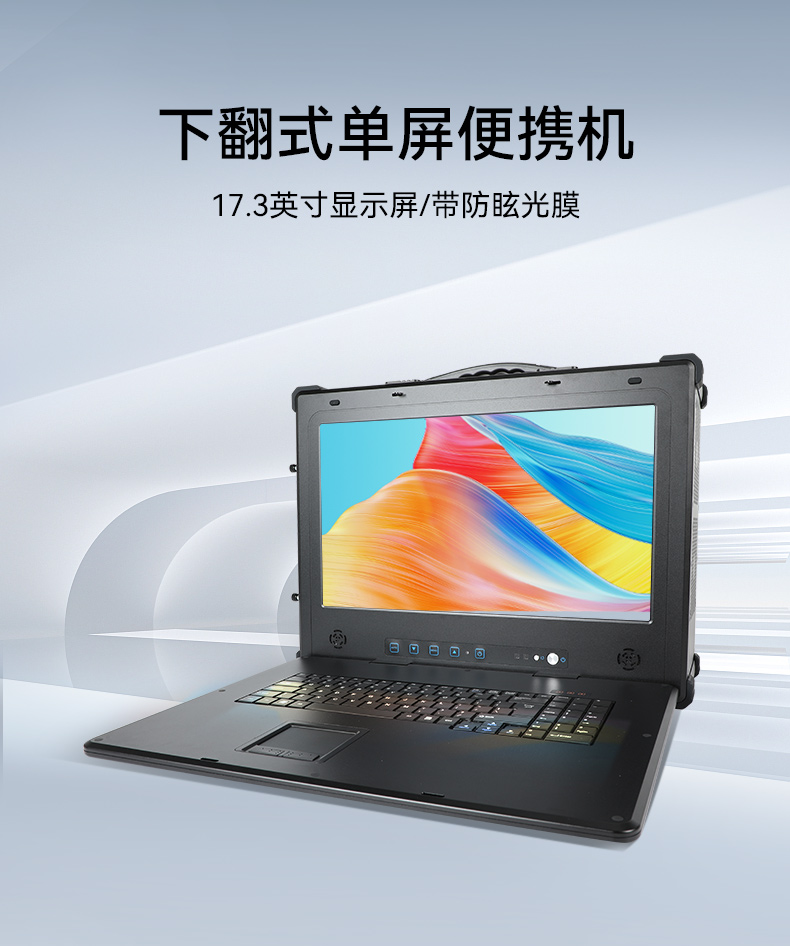 國(guó)產(chǎn)化加固便攜機(jī),海光HG-3250處理器,DT-1417AD-H325.jpg