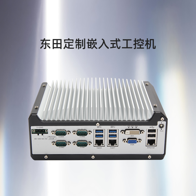 上海工控機(jī)廠家,上海嵌入式上海工控機(jī)定制,5501定制化機(jī)箱.jpg