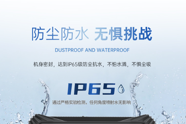 浙江三防平板電腦防護(hù)等級(jí).png