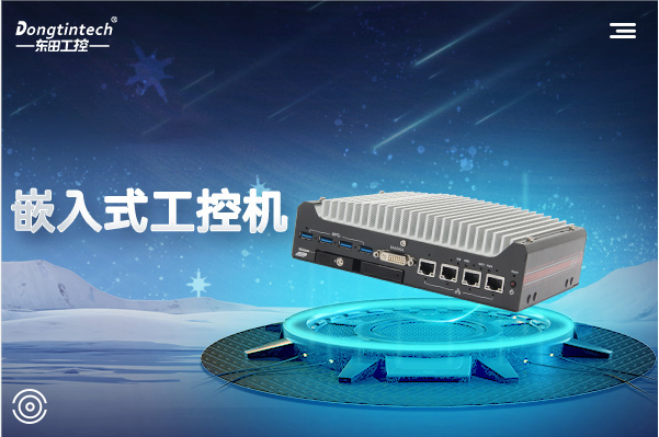 上海嵌入式工控機(jī)和普通工控機(jī)有什么區(qū)別？