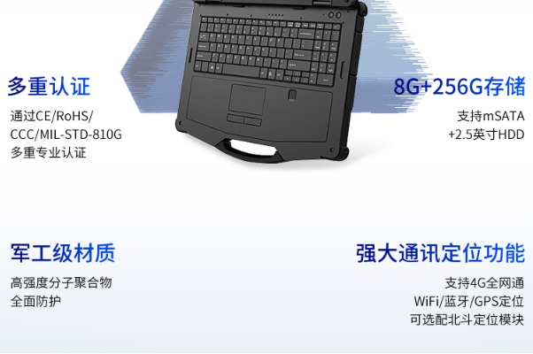 國產(chǎn)化三防筆記本特點(diǎn).png