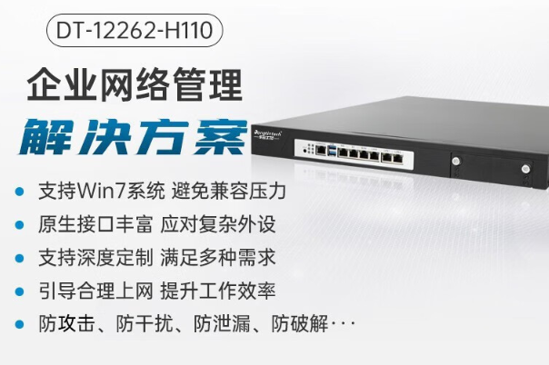 企業(yè)網(wǎng)絡(luò)管理浙江工控機(jī).png