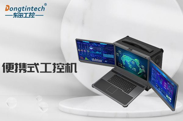 便攜式工控機(jī)價格指南，助力優(yōu)質(zhì)選購