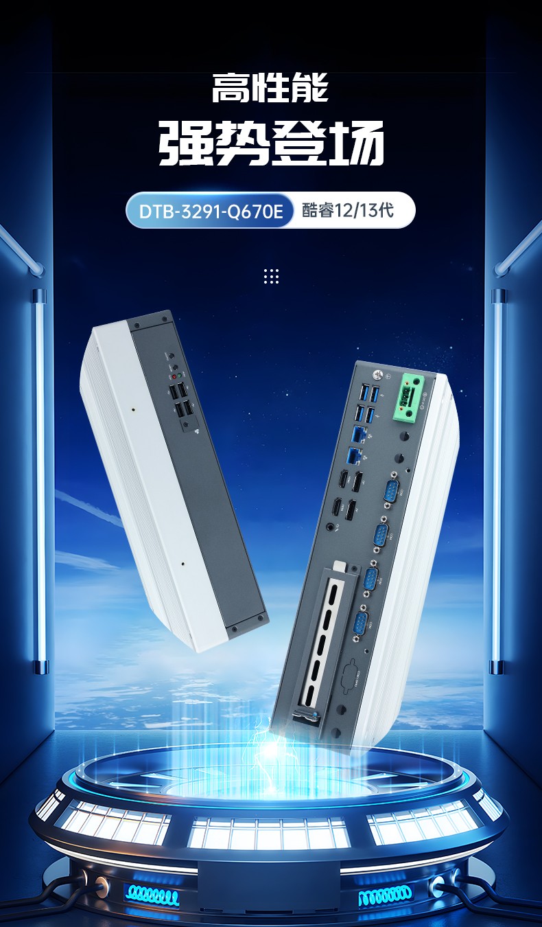 酷睿12/13代上海嵌入式上海工控機(jī),DTB-3291-Q670E.jpg