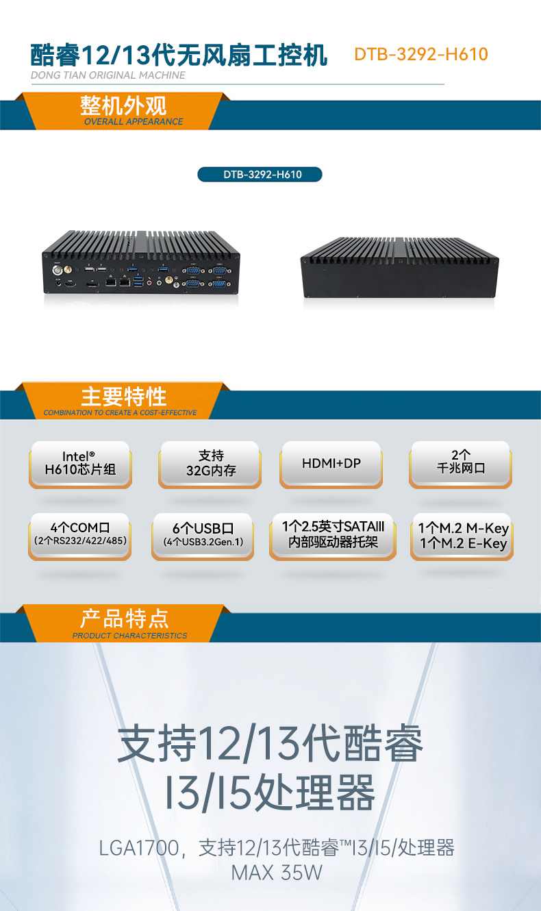 酷睿12/13代無風(fēng)扇浙江工控機(jī),H610芯片組,DTB-3292-H610.jpg