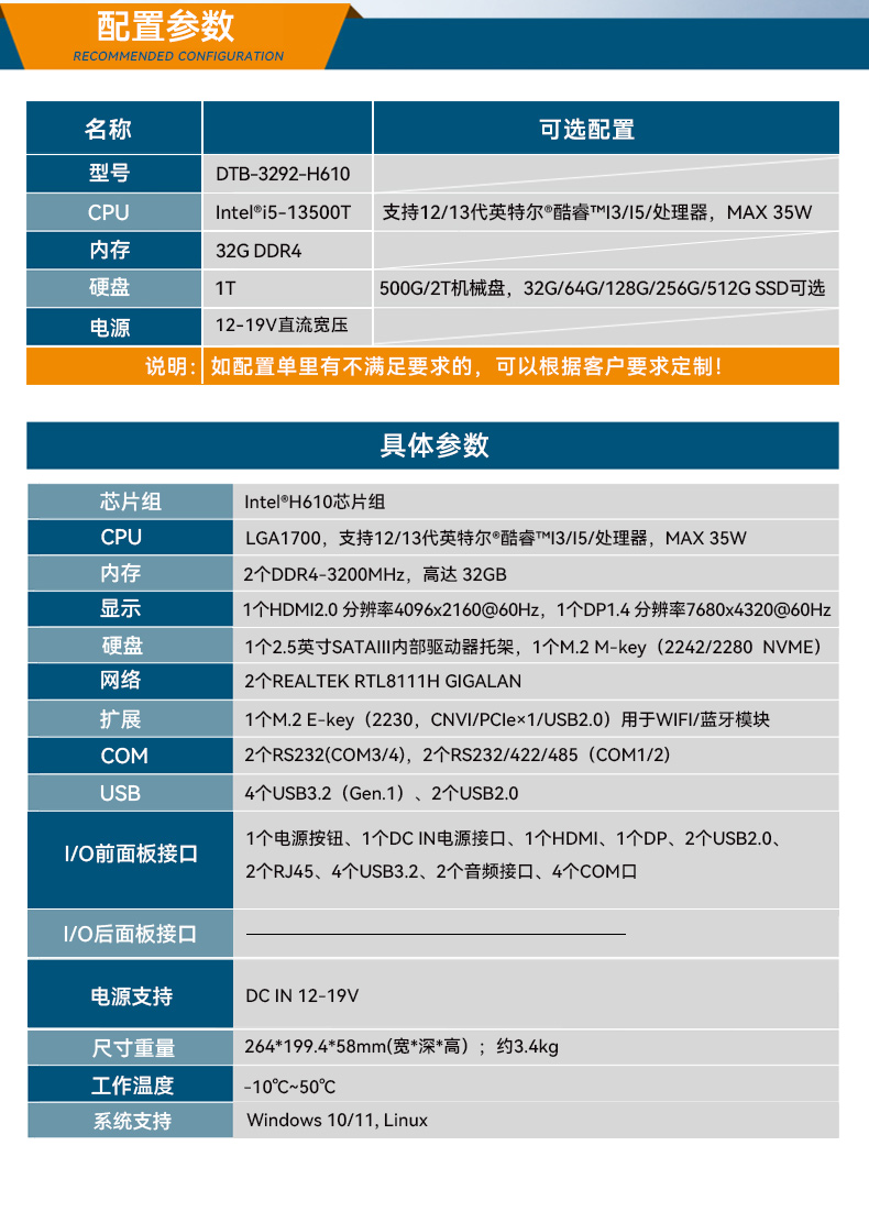 酷睿12/13代無風(fēng)扇浙江工控機(jī),H610芯片組,DTB-3292-H610.jpg