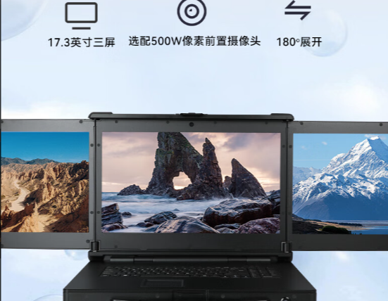 全息守護：三屏加固計算機為您提供360°安全防護