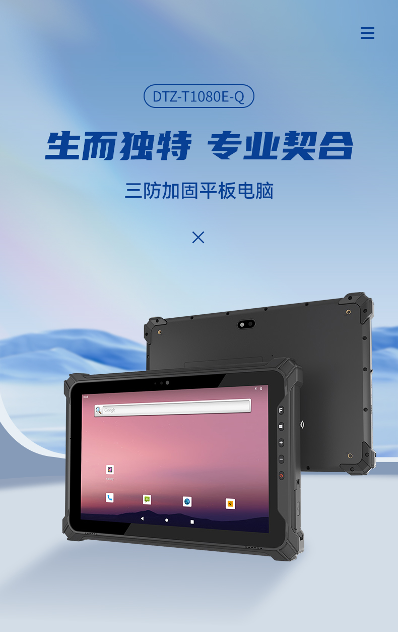 行業(yè)三防平板電腦,物流自動(dòng)化平板電腦,DTZ-T1080E-Q.jpg