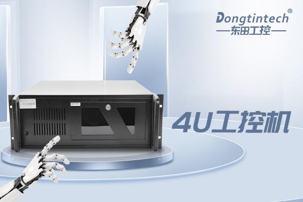 東田4U重慶工控機(jī).png