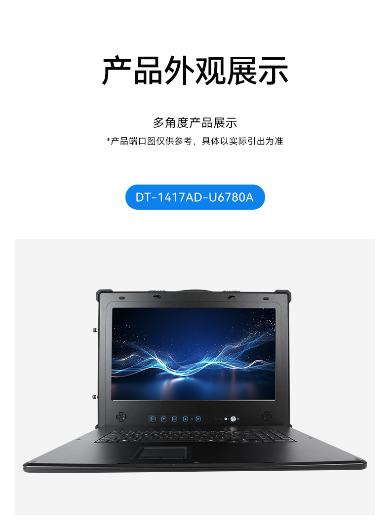 國產(chǎn)兆芯cpu三屏便攜上海工控機(jī),17.3英寸加固便攜計(jì)算機(jī),DT-S1437AD-U6780A.jpg