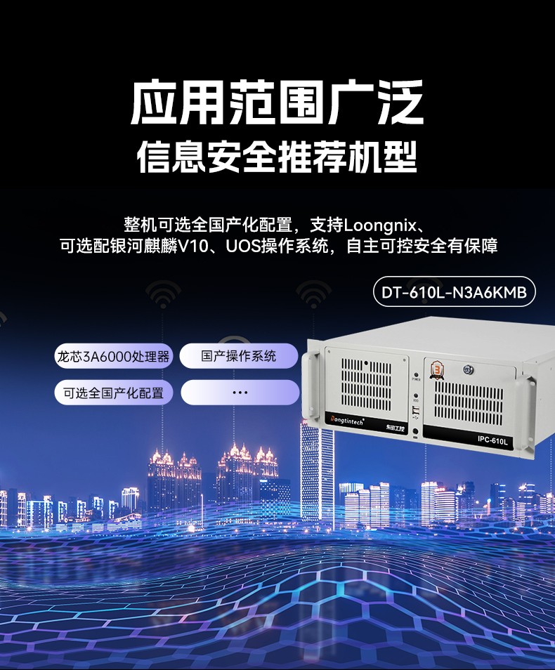龍芯3A6000工控機,國產(chǎn)操作系統(tǒng)工業(yè)主機電腦,DT-610L-N3A6KMB.jpg