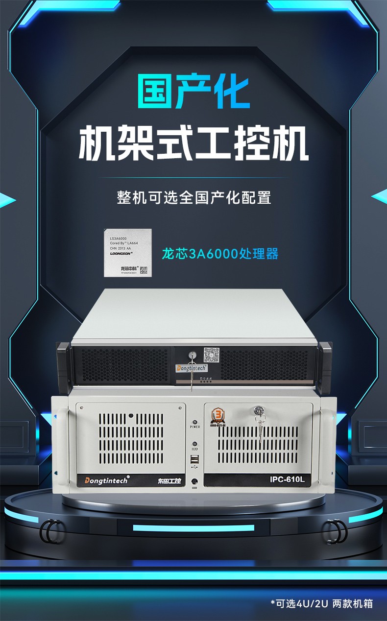 龍芯3A6000工控機,國產(chǎn)操作系統(tǒng)工業(yè)主機電腦,DT-610L-N3A6KMB.jpg
