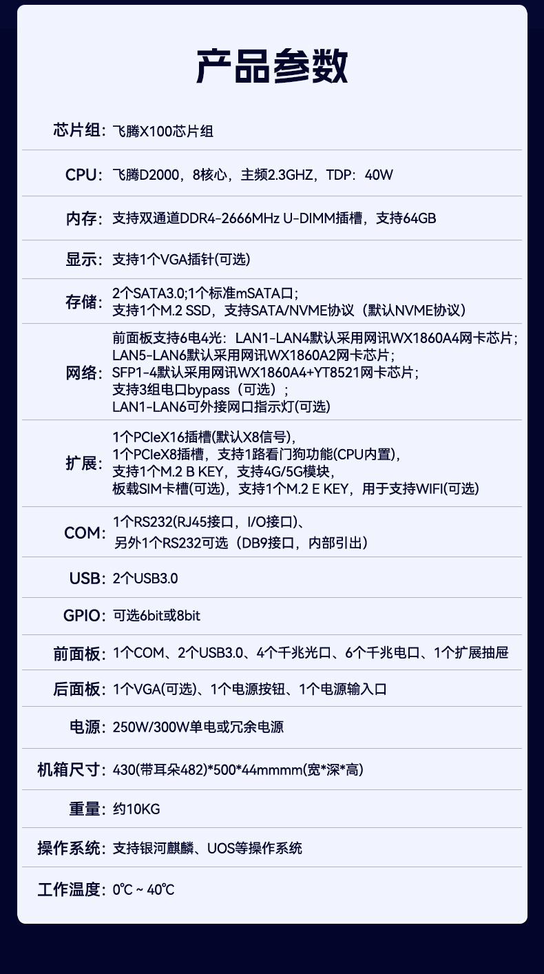 飛騰D2000工控機,東田1U多網(wǎng)口工控機,DT-61013-PD2K.jpg