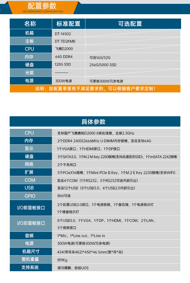 國(guó)產(chǎn)飛騰騰銳D2000 CPU,1U天津上架式天津工控機(jī),DT-14502-TD2KMB.jpg