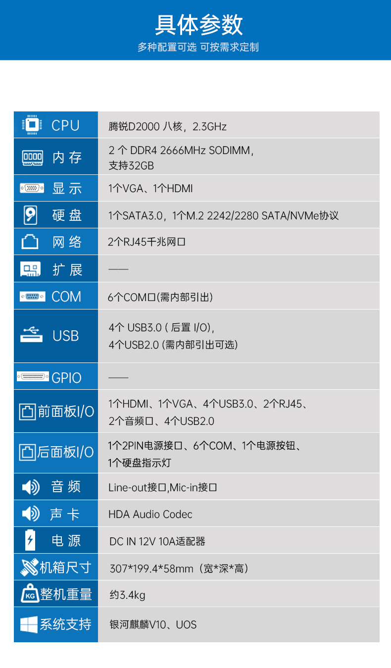 國(guó)產(chǎn)化無(wú)風(fēng)扇工控機(jī),飛騰D2000迷你工控機(jī),銀河麒麟系統(tǒng),DTB-3085-D2K.jpg
