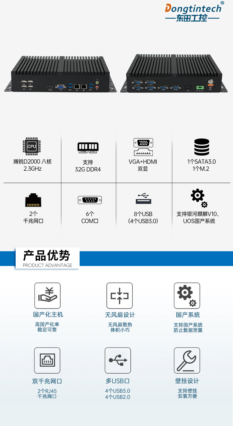 國(guó)產(chǎn)化無(wú)風(fēng)扇工控機(jī),飛騰D2000迷你工控機(jī),銀河麒麟系統(tǒng),DTB-3085-D2K.jpg