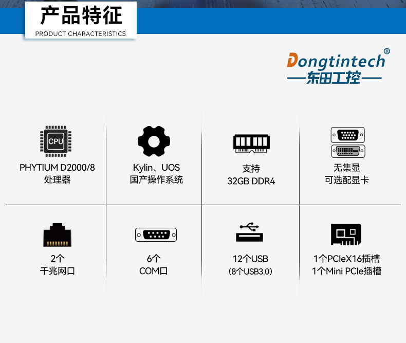 國(guó)產(chǎn)飛騰桌面式工控機(jī),搭載Kylin UOS國(guó)產(chǎn)系統(tǒng),DTB-2102L-BD2KMC.jpg