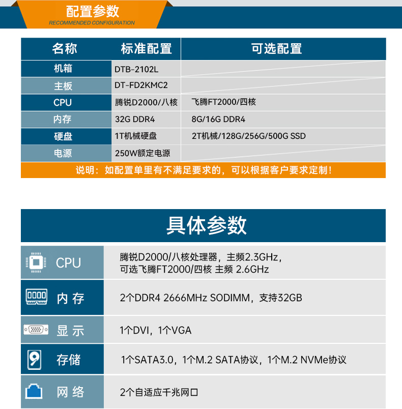 國產(chǎn)騰銳D2000工控機,銀河麒麟、UOS國產(chǎn)系統(tǒng),DTB-2102L-FD2KMC2.jpg