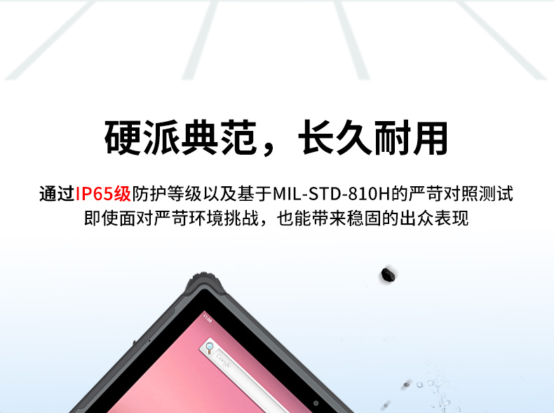國(guó)產(chǎn)8寸三防加固平板,10000mAh超強(qiáng)續(xù)費(fèi),IP65防護(hù),DTZ-R840E.jpg