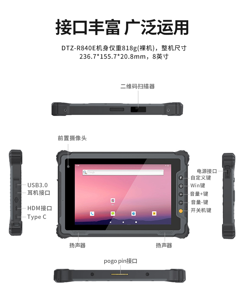 國(guó)產(chǎn)8寸三防加固平板,10000mAh超強(qiáng)續(xù)費(fèi),IP65防護(hù),DTZ-R840E.jpg